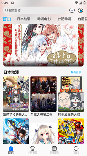 亚托动漫app免费