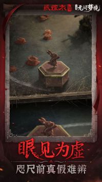 纸嫁衣7终不悔手游