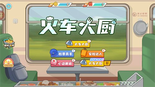 火车大厨无限金币