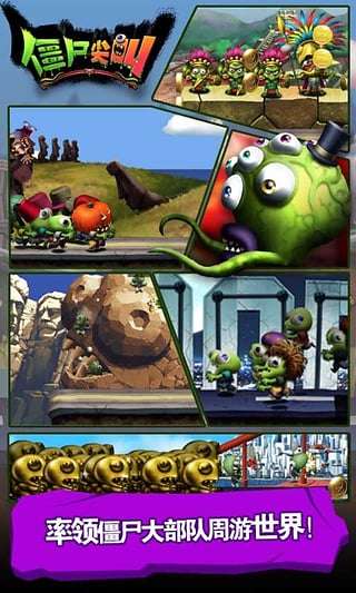 僵尸尖叫国际服最新版游戏