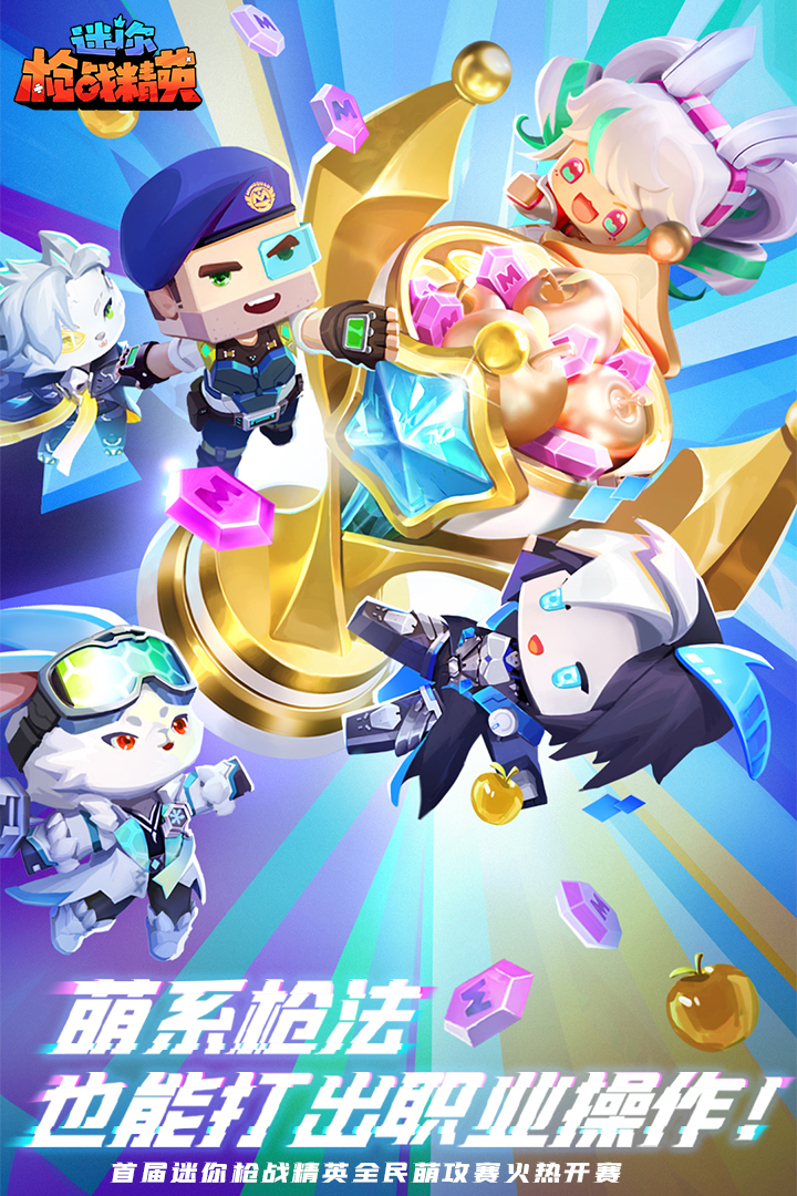 迷你枪战精英无限金币