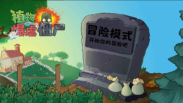 植物暴虐僵尸内置菜单