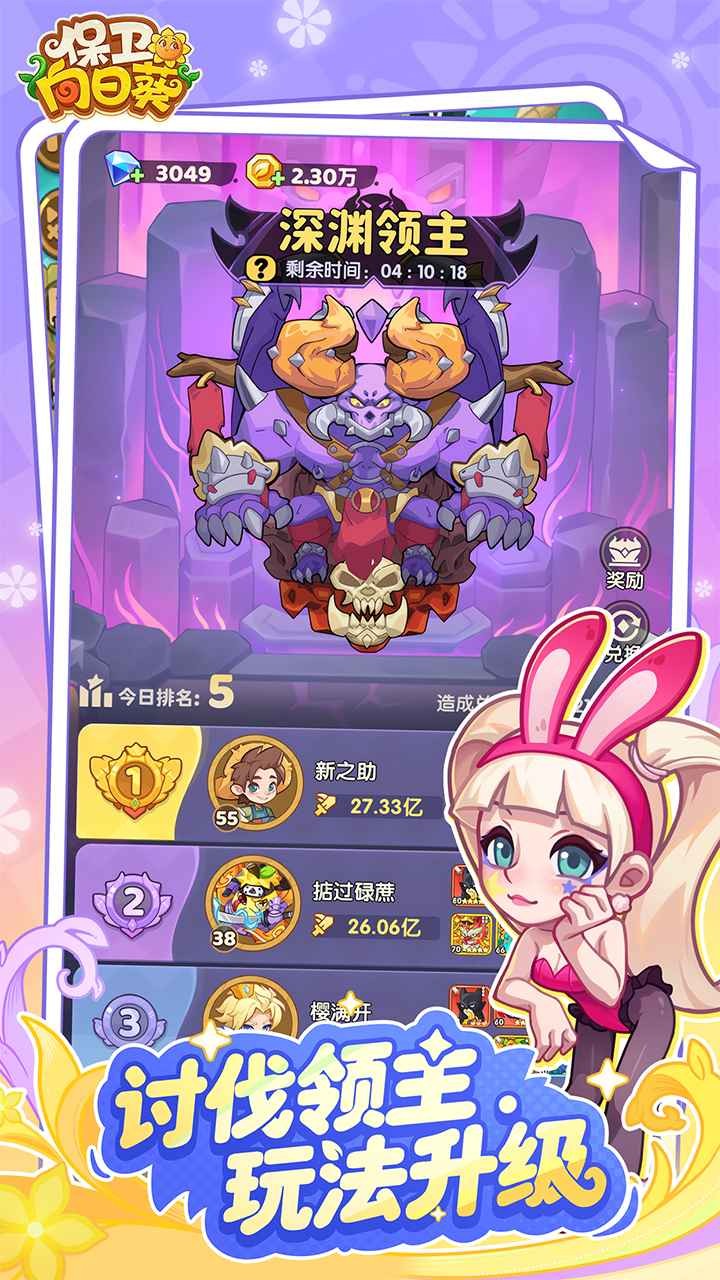 保卫向日葵中文版