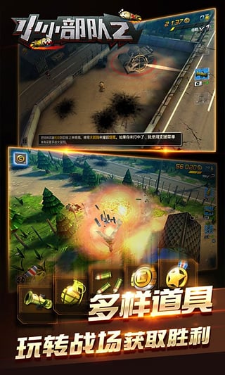小小部队2中文内购版