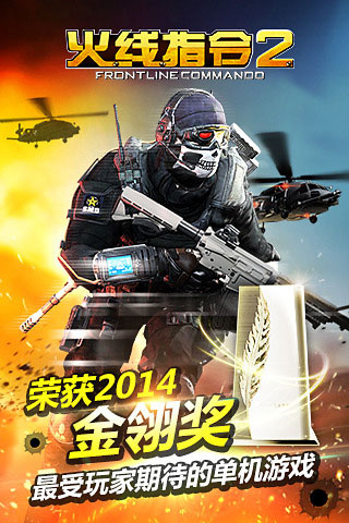 火线指令2中文版无限金币