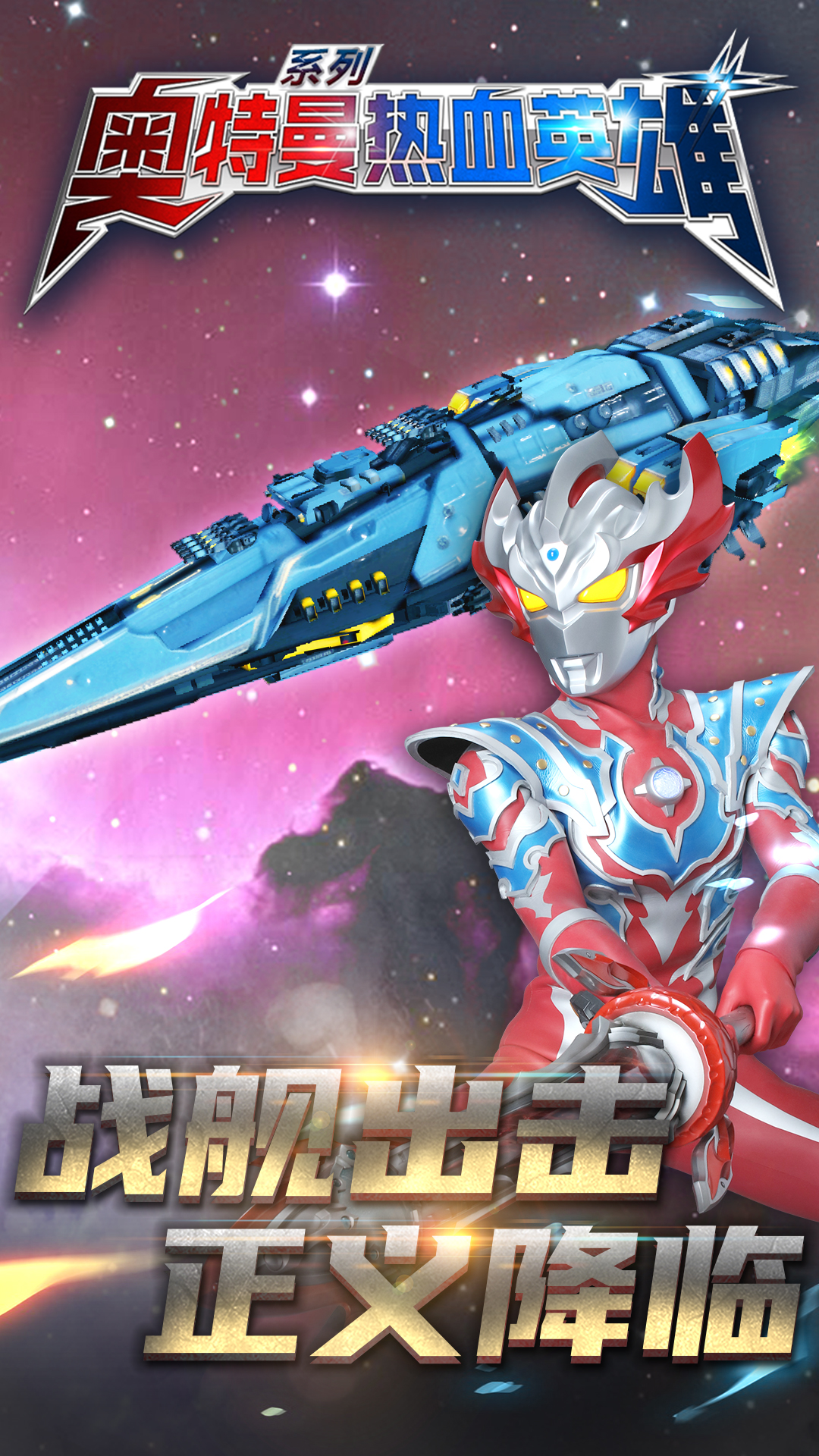 奥特曼热血英雄无限资源版