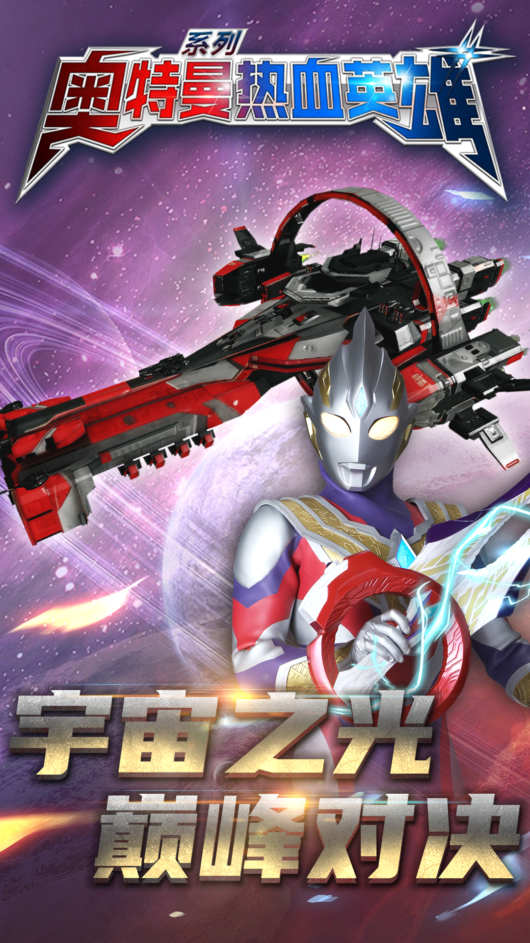 奥特曼热血英雄无限资源版