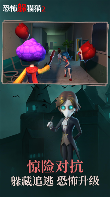 恐怖躲猫猫2免费无广告