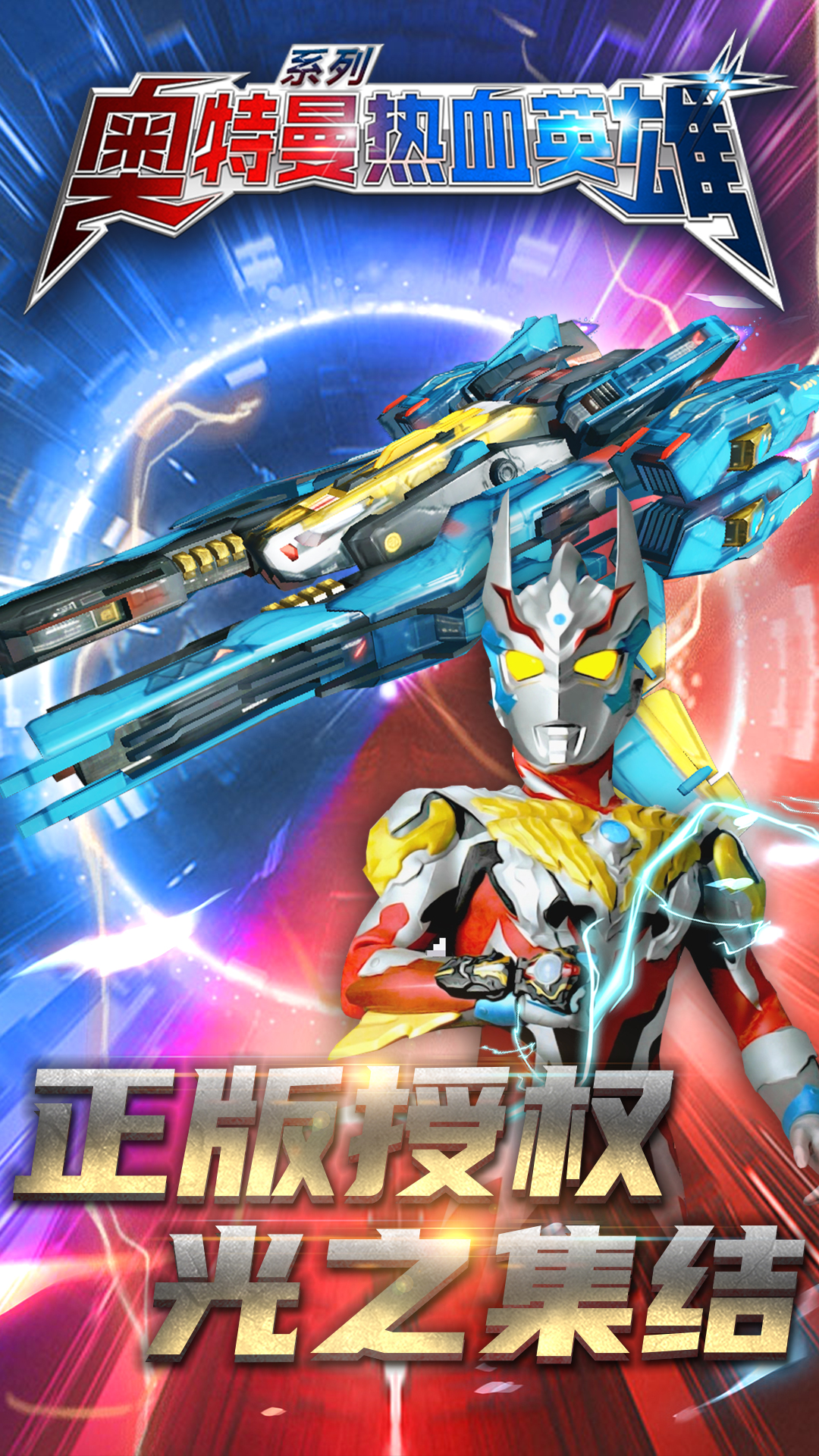 奥特曼热血英雄无限资源版