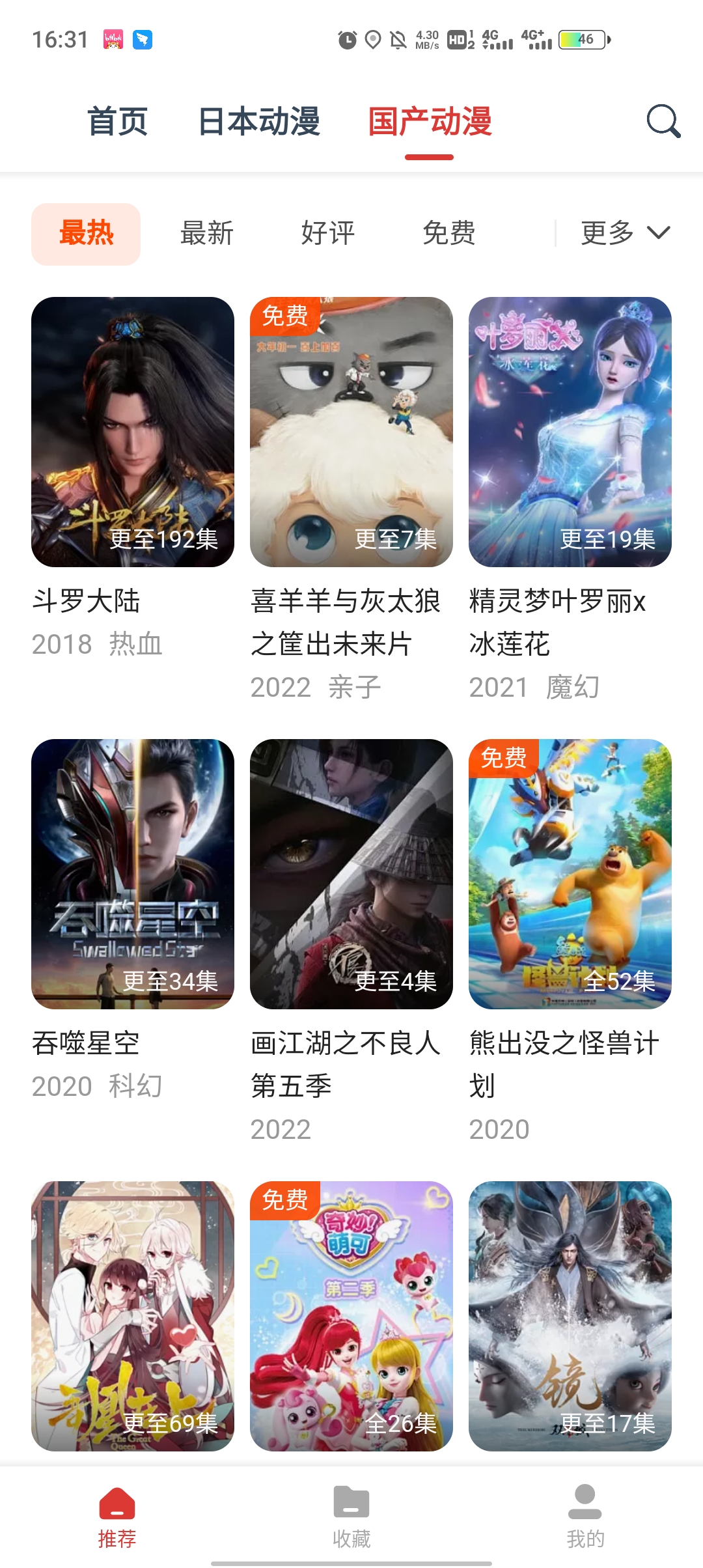 动漫岛免费版app