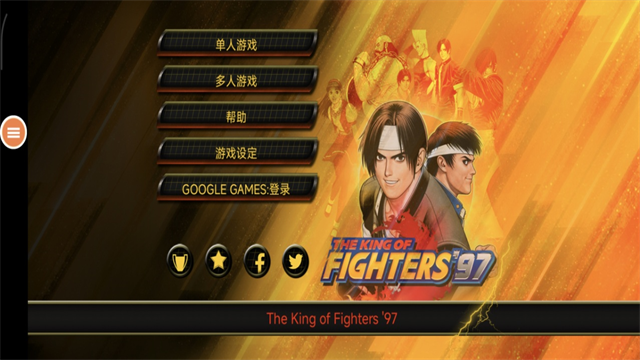 拳皇97风云再起无限气版