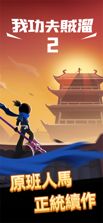 我功夫特牛2无限资源2026