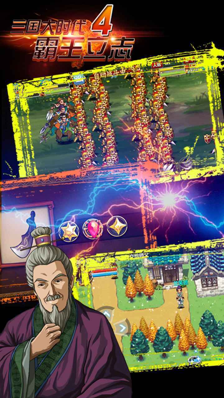 三国大时代4霸王立志内置菜单