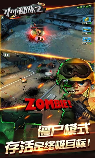 小小部队2中文内购版