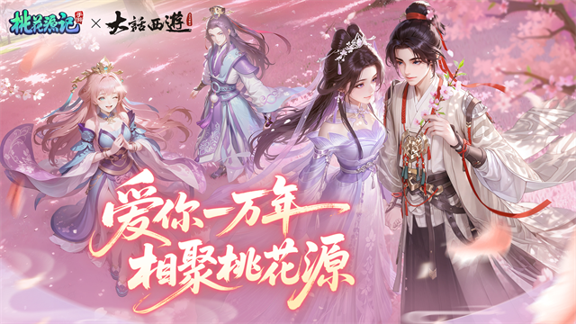 桃花源记最新版