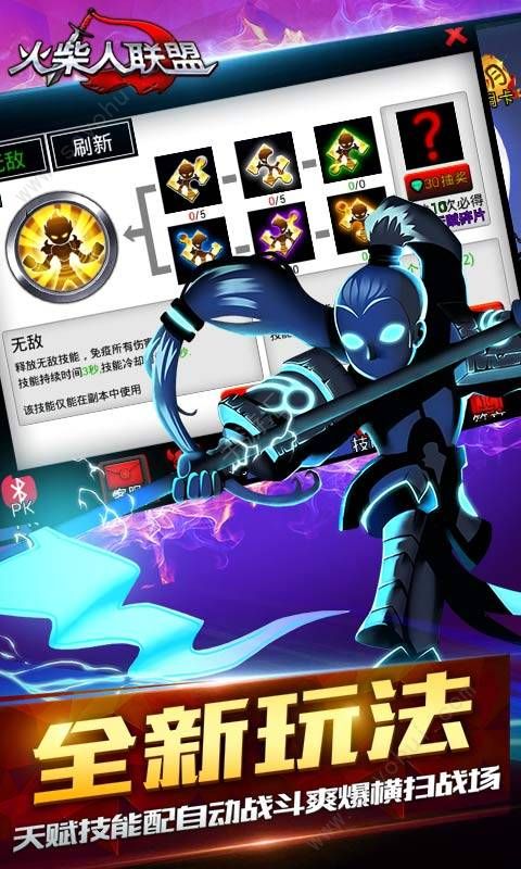 火柴人联盟1无限内购