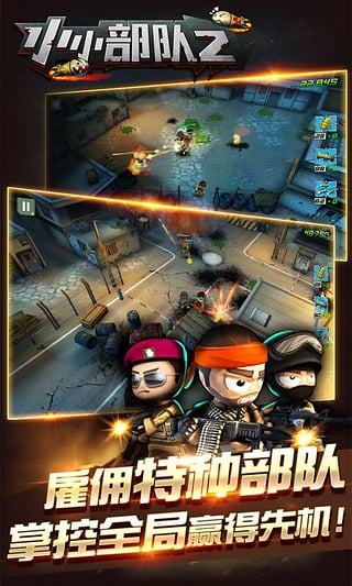 小小部队2中文内购版