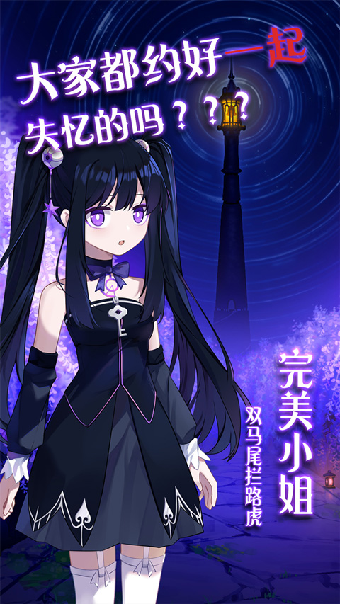 完美小姐她又没猜到结局最新版游戏