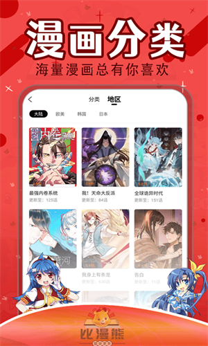 比漫熊漫画免广告