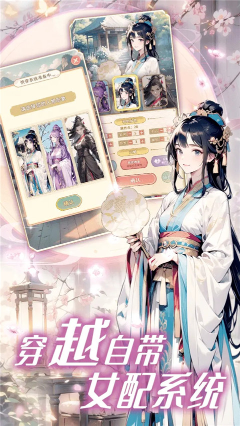 女配养成计划内置菜单版安卓版