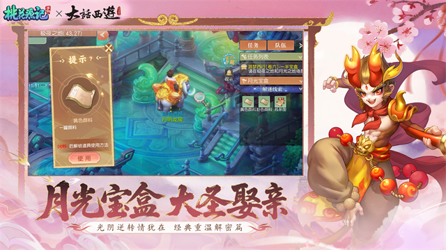 桃花源记最新版