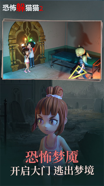恐怖躲猫猫2免费无广告