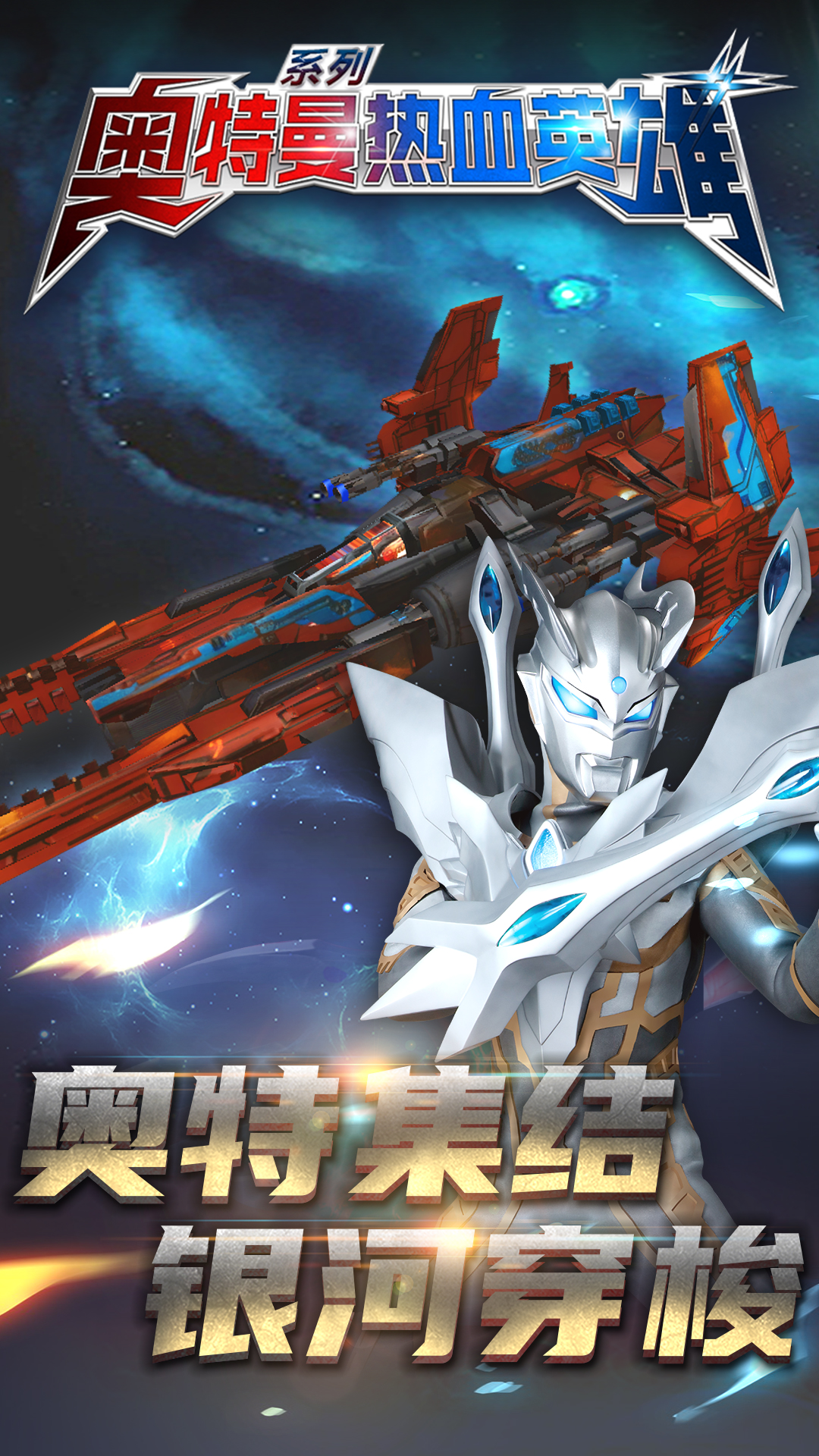 奥特曼热血英雄无限资源版