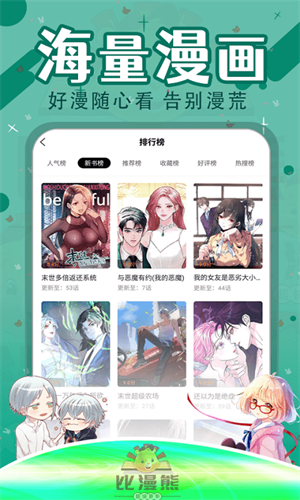 比漫熊漫画免广告