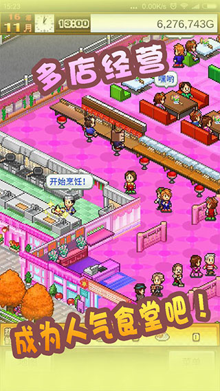 美食梦物语无限金币食材不减