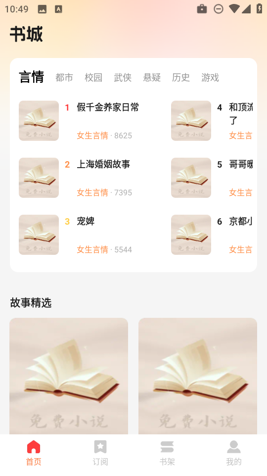 西爪畅听小说app