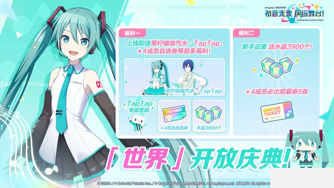 初音未来缤纷舞台最新版