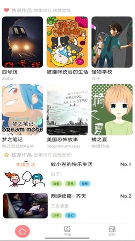 可米酷漫画无广告