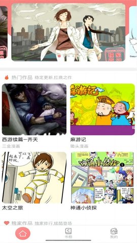 可米酷漫画无广告