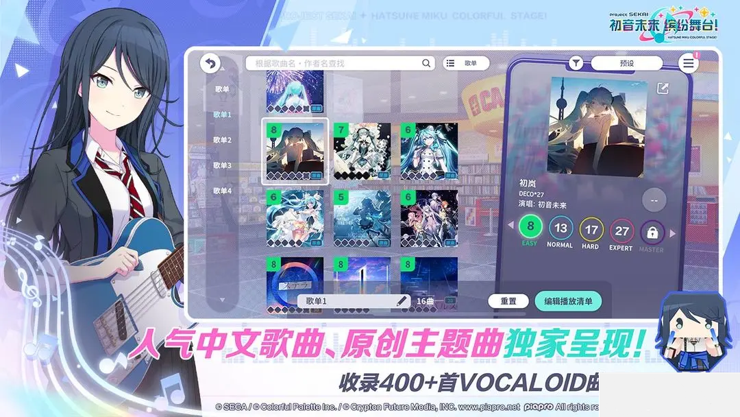 初音未来缤纷舞台最新版