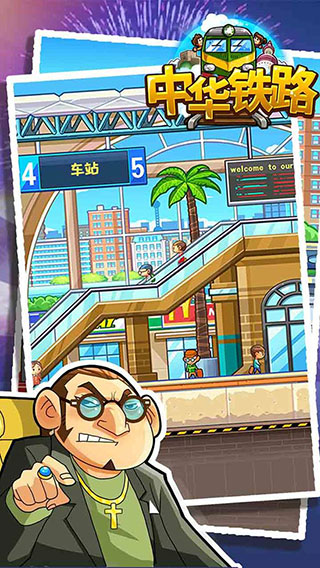 中华铁路最新版2026