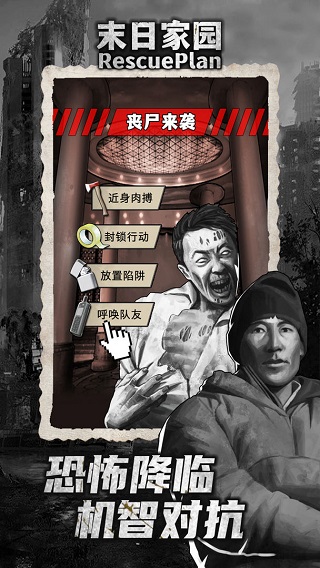 末日家园r计划游戏