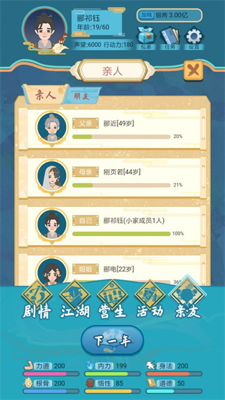 武侠人生模拟器折相思版