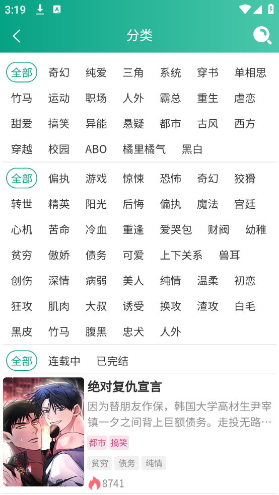 怎么阅读漫画截图3