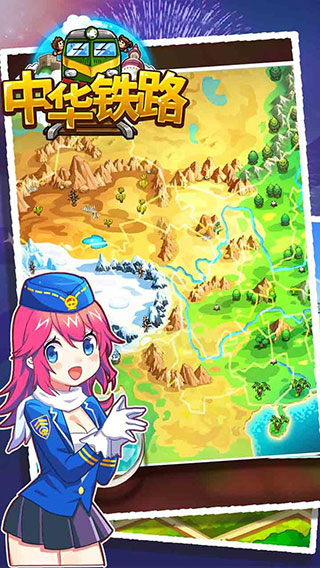 中华铁路最新版2026