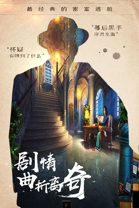 密室逃脱14帝国崛起游戏