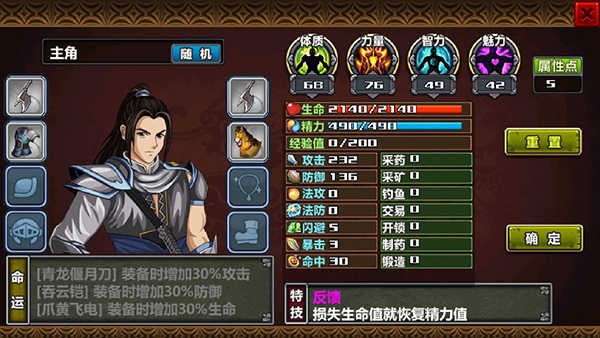 三国大时代4无限属性点
