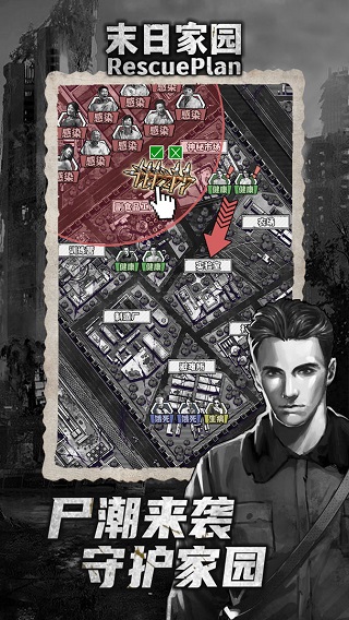 末日家园r计划游戏