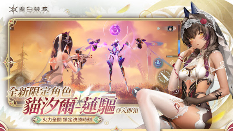 尘白禁区国际服