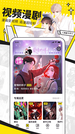 快看漫画app