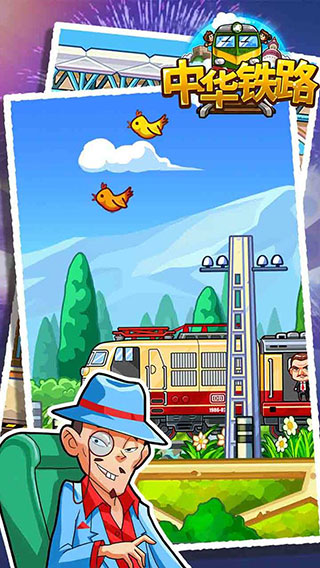 中华铁路最新版2026