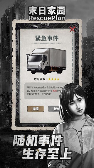 末日家园r计划游戏