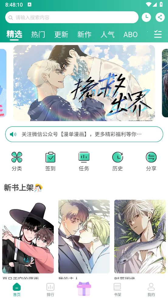 漫单漫画高清版