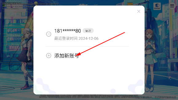 怎么切换账号登录截图3