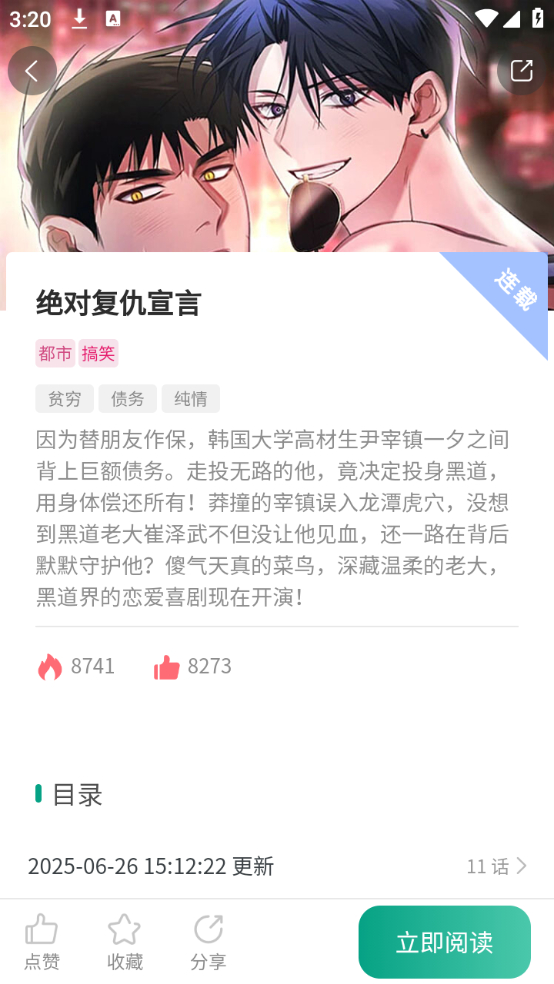 怎么阅读漫画截图4