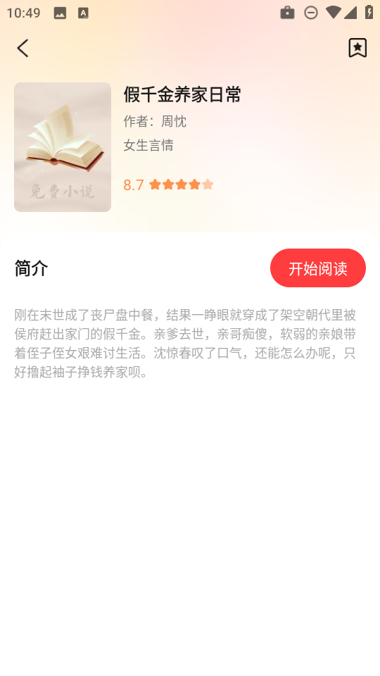 西爪畅听小说app